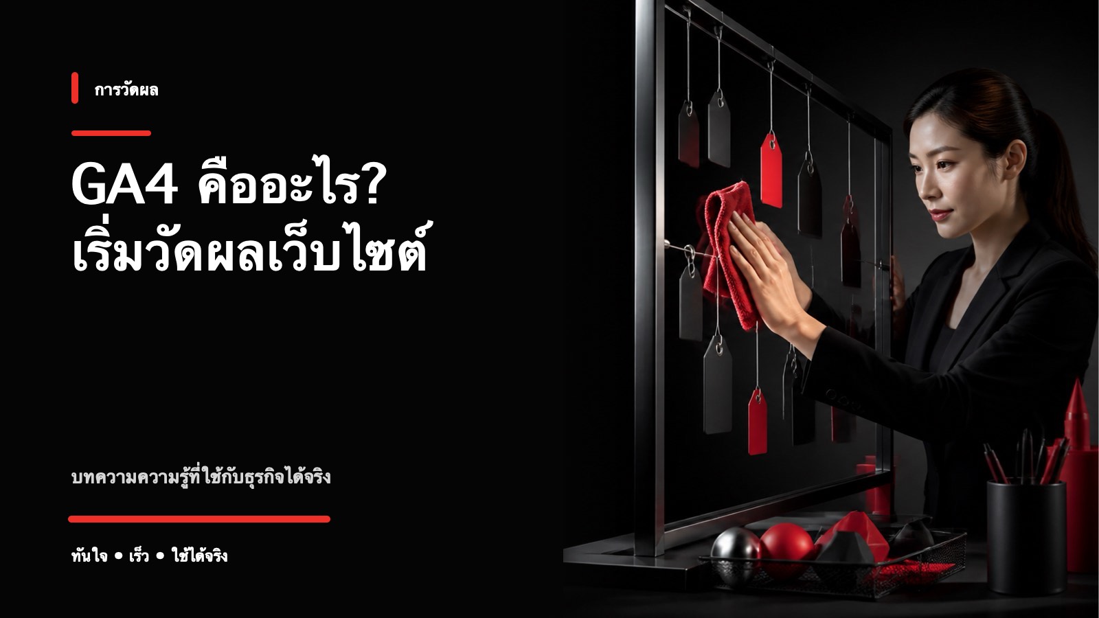 GA4 คืออะไร ต่างจาก Universal Analytics ยังไง